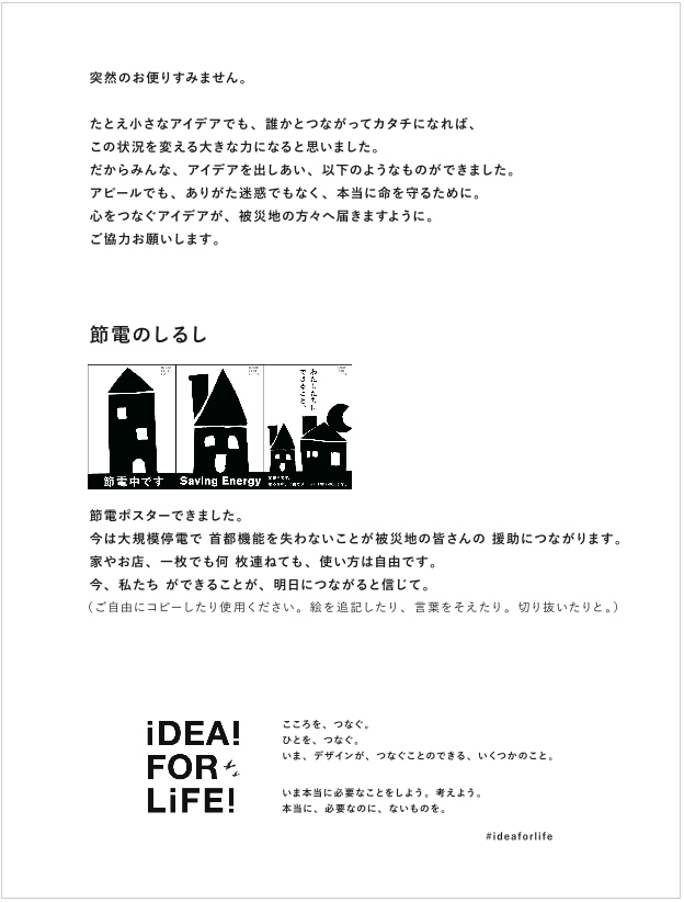 節電のしるし説明書