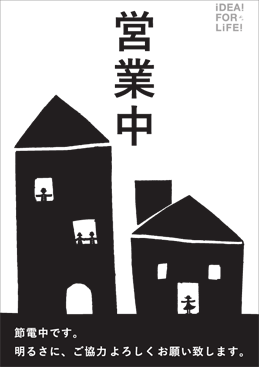 節電のしるし